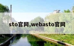 sto官网,webasto官网